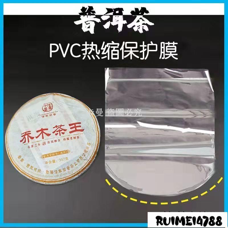 卡曼_普洱茶餅弧形收納袋防塵防潮熱收縮膜密封袋包裝袋塑封膜^