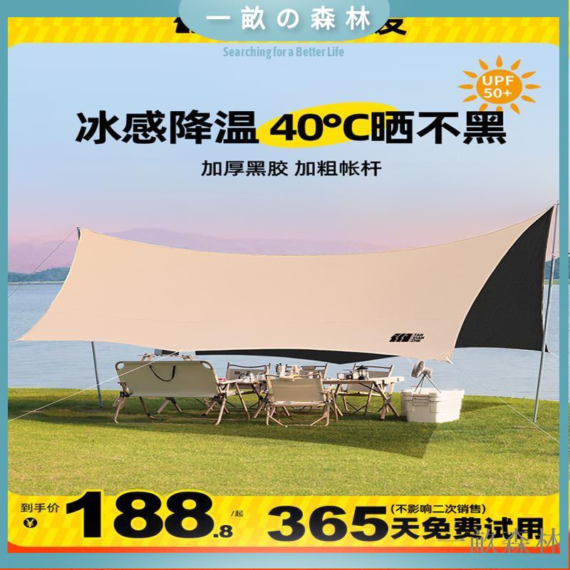 【免運】【免運】探險者黑膠天幕帳篷戶外防曬涂層野餐全套露營裝備沙灘防雨遮陽棚