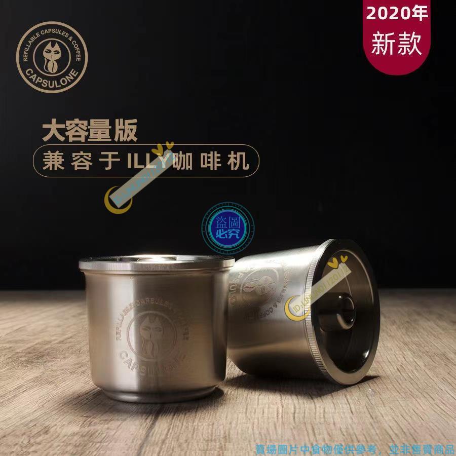 2023新款不鏽鋼咖啡膠囊殼 咖啡膠囊殼 兼容意利illy 重復使用 填充咖啡殼 不銹鋼填充咖啡過濾杯