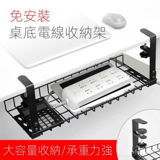 免運 可開發票😊免打孔桌下置物架插座收納神器桌底邊櫃懸掛路由器整理大容量改造 桌下理線架 槽盒免打孔整理線路 電線神器