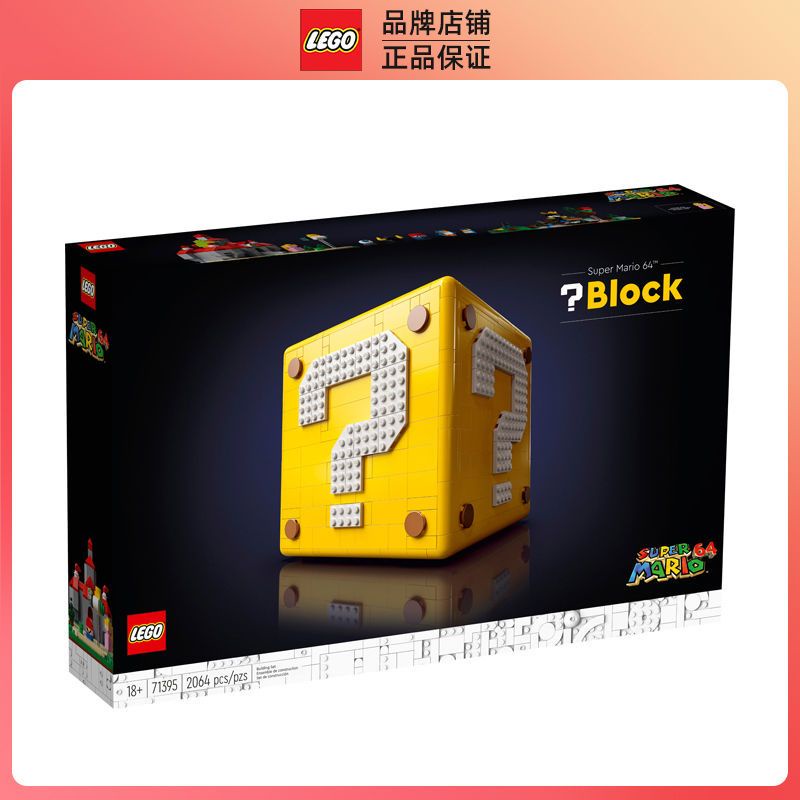 LEGO樂高馬里奧71395超級瑪麗64問號盒子 男女孩拼裝積木玩具禮物