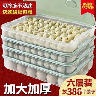 🔥臺灣熱賣好物🔥優質加厚加大餃子盒凍餃子傢用冰箱速凍水餃盒餛飩專用保鮮收納盒多層