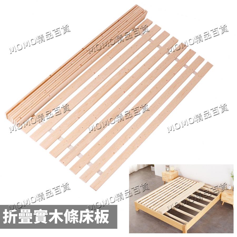 現貨/全實木折疊床板 1米、1.5米、1.8米 多種尺寸 木條床板 活動床板 排骨床板