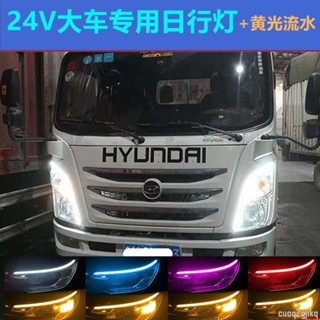 24V專用流水轉向燈條led 汽車日行燈帶 超薄導光條 大貨車專用白黃雙色流水轉向信號燈~神田