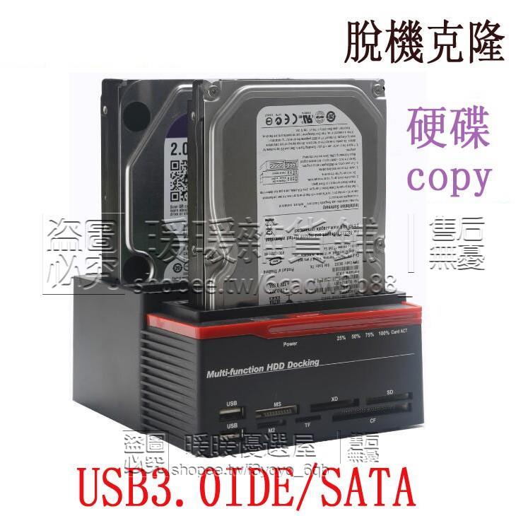 【免運】USB3.0IDESATA硬碟底座 多功能硬碟外接盒2.5 3.5 IDE+SATA 3.5吋+2.5吋 立式