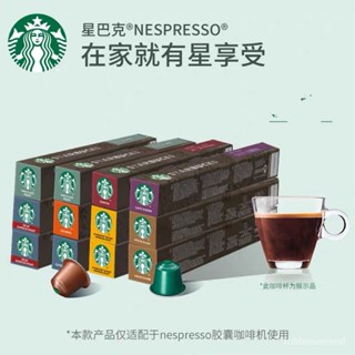 臨期星巴剋奈斯派索係列膠囊咖啡相容小米心想雀巢奈斯派索美意式
