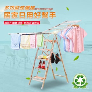 桃園出貨 不鏽鋼衣架 臺灣出貨 曬衣桿 曬衣架 翼型 樓梯 內陽臺移動曬衣架 蝶形晾衣架 工作梯