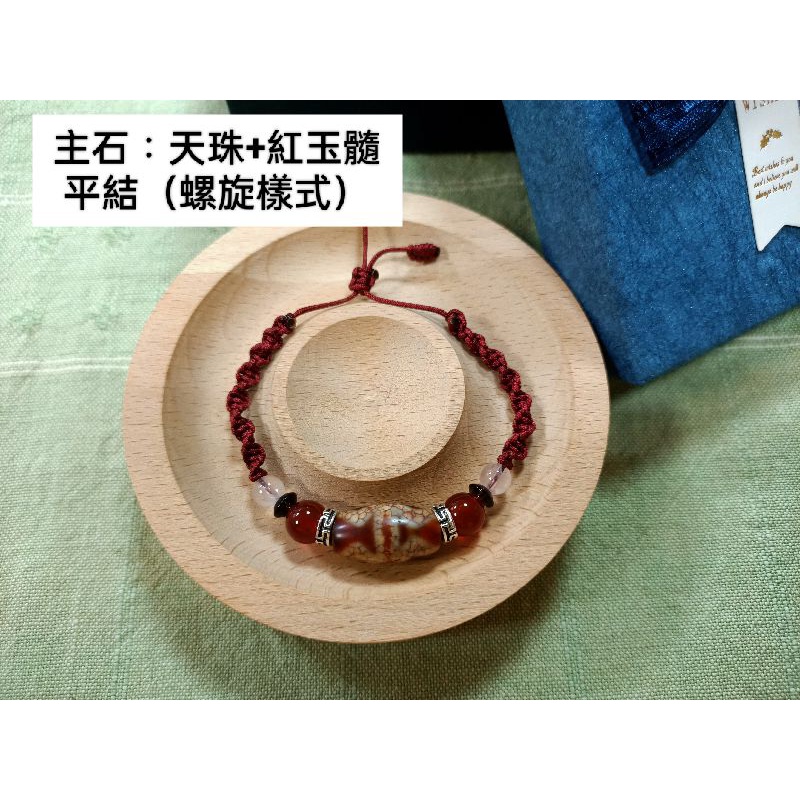 天珠/手工琉璃珠+紅玉髓手環