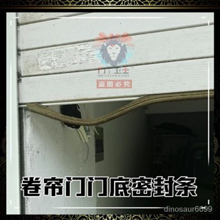 ✨超讚好物✨捲簾門密封條捲閘門門下門底部密封條膠條車庫門密封條防水條防塵