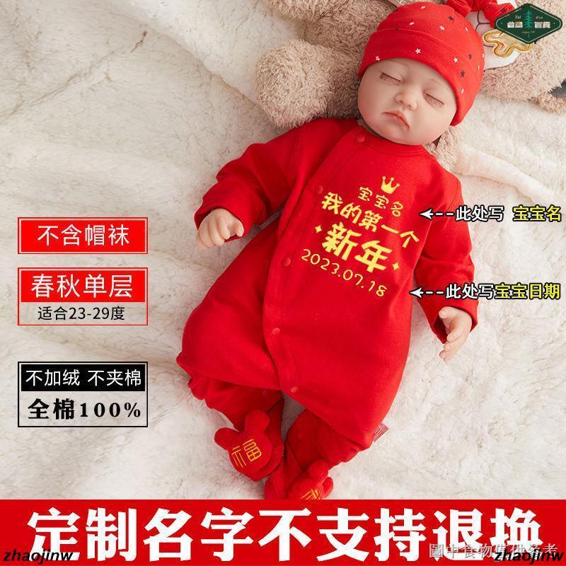 嬰兒連身衣/新年兔年春秋單層男女小寶寶大紅連身百天滿月嬰兒衣服紀念寫名字//低價/爆款/熱銷/