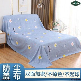 傢俱防塵布 傢俱防塵布蓋布沙發 遮灰布 床 防塵罩 遮蓋 防灰 布蓋巾 家用 冰箱遮塵布//低價/爆款/熱銷/