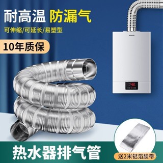 「新品推薦」🔥起點如日燃氣熱水器排煙管不銹鋼強排式直排伸縮排氣軟管排風管道 DQZS