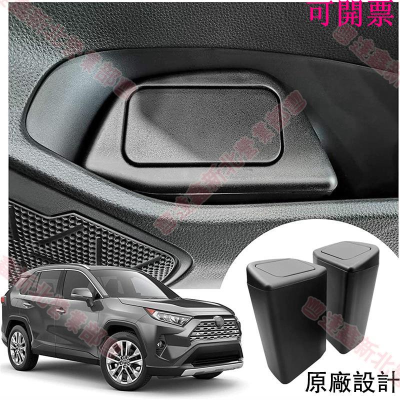 免運新北♕RAV4 5代 5.5代 專用 門邊 垃圾桶 儲物桶 置物盒 儲物盒 豐田 TOYOTA 五代 配件 2023