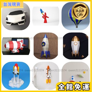 紙模型免運🎇 紙玩具模型 手工拼裝玩具 汽車 火箭 飛機 紙模型擺件壁掛 紙模型 家居壁掛牆飾 動物模型 手工摺紙 D