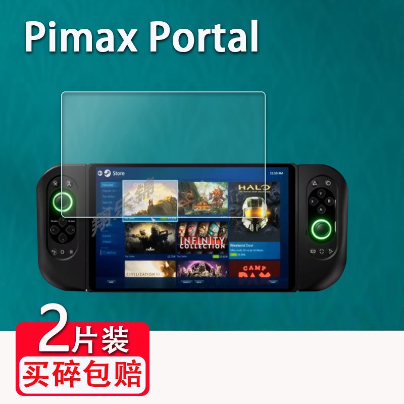 遊戲機膜 熒幕貼 Pimax Portal掌機貼膜Frontier游戲機保護膜8.8寸掌上機非鋼化