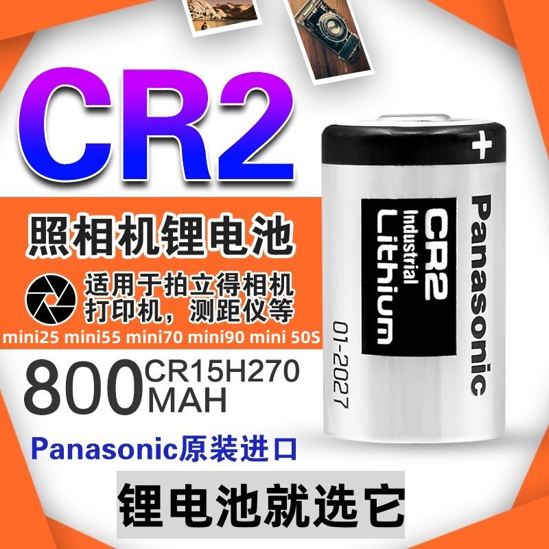 電池 相機電池 CR2電池拍立得mini25富士mini55相機mini70測距儀3V cr15h270