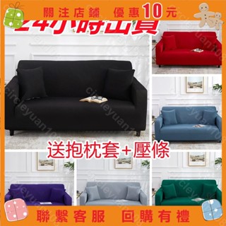 『葰葰精品店』涼感沙發套 素色沙發套 單人雙人三人彈力純色沙發套 沙發布套 椅套彈力沙發套涼感 貴妃椅沙發套#circl