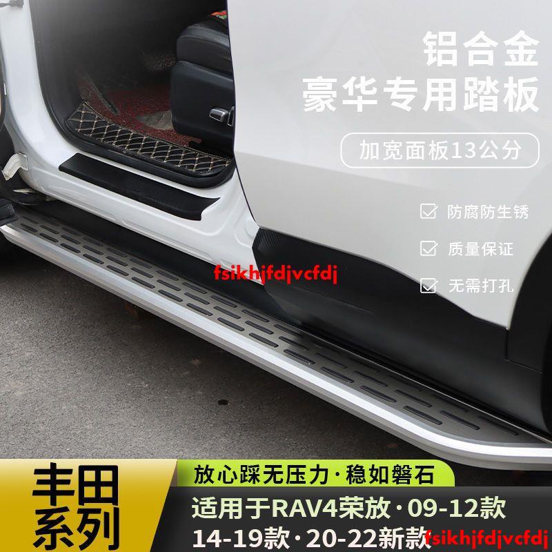 秒殺##豐田09-21新款RAV4專用腳踏板改裝榮放側踏板威蘭達原廠迎賓踏板