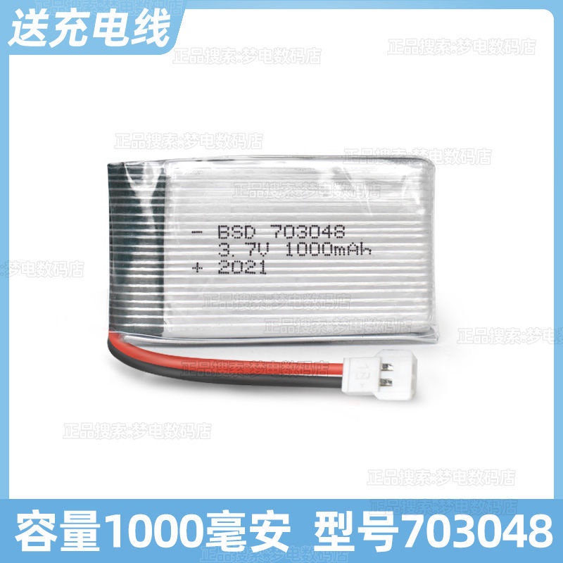 航模 飛行器 電池 航模703048玩具遙控飛機直升無人機鋰電池25C電源3.7V包郵1000mAh