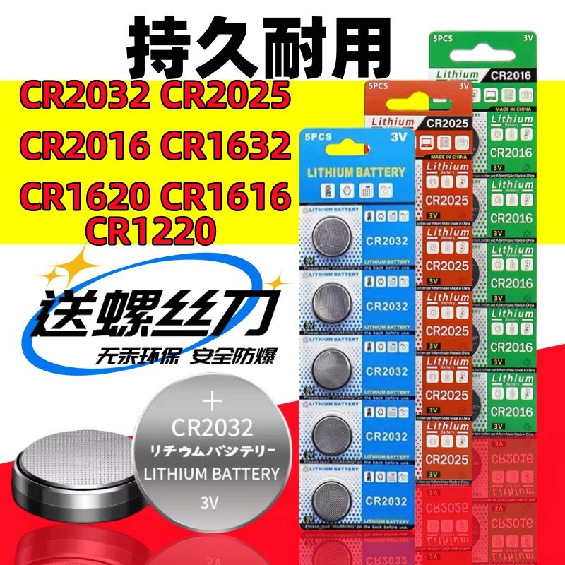 鑰匙 耳機 紐扣電池 主板電子CR2032紐扣電池CR2025CR2016稱體重秤盒汽車鑰匙遙控器3v