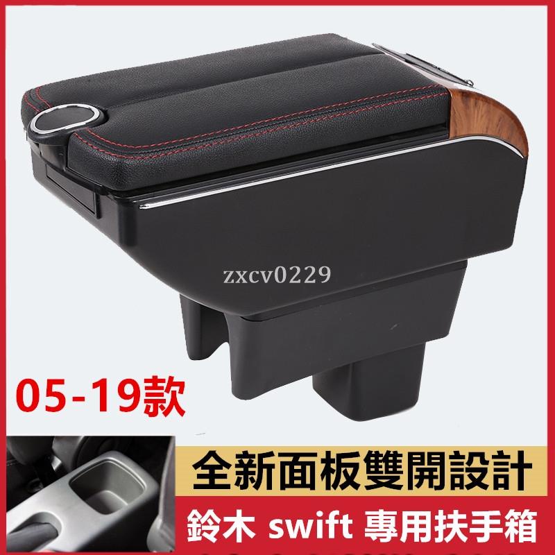 鈴木 Suzuki SWIFT 專用中央扶手 扶手箱 双开门储物 帶7孔USB swift收納盒 車充 杯架 儲物箱