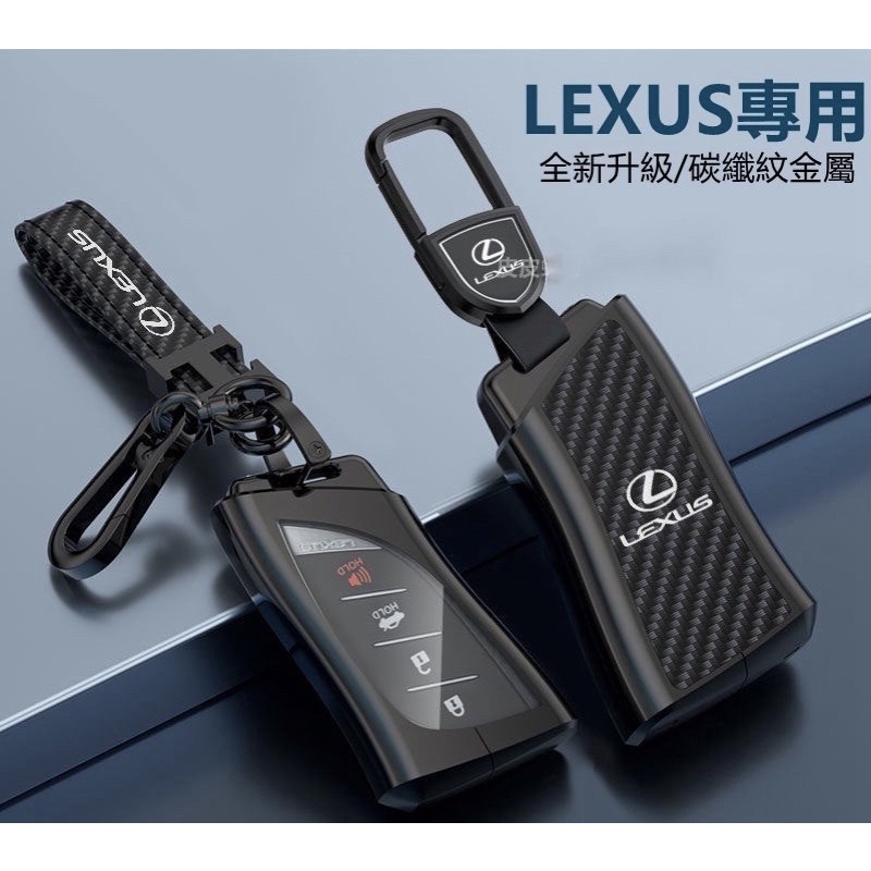 Lexus 鑰匙套 淩誌鑰匙套es300 nx200 es250 ux260h LM碳纖紋金屬鑰匙殼 鑰匙圈