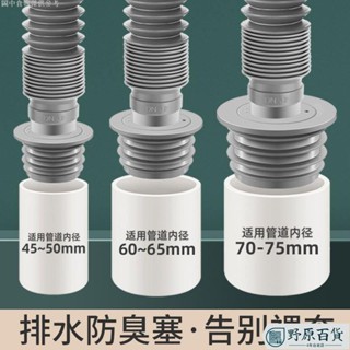 【野原百貨】下水道防臭密封圈下水管防返臭神器堵口器廚房洗衣機排水管密封塞