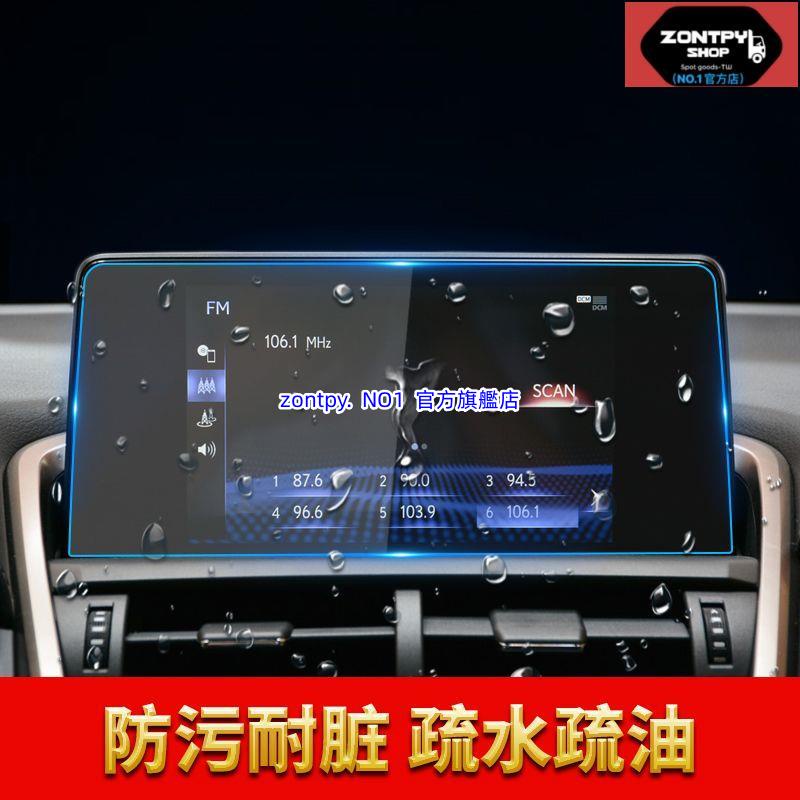 本土出貨#20款 凌志#Lexus NX NX導航鋼化膜中控屏幕防刮保護貼膜汽車用品配件#NX系列#汽車配件