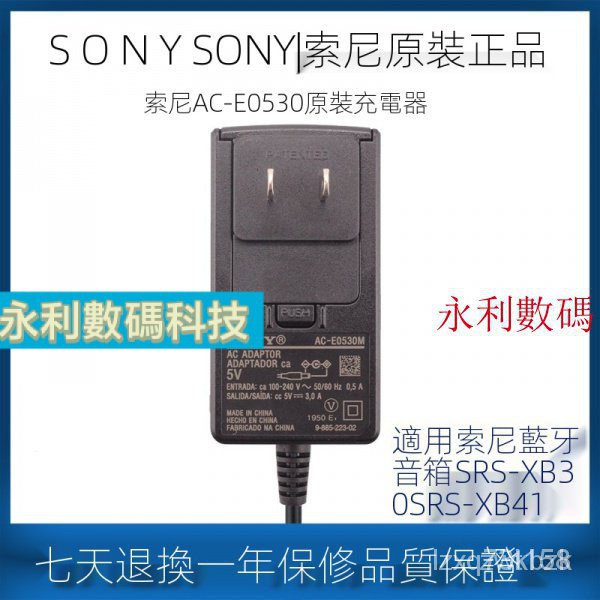 【限時下殺】❉♦❉原裝Sony索尼SRS-XB30 XB41手機藍牙音箱音響充電器AC-E0530 jqPV 0DJ9