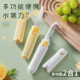 【新款推薦】水果刀削皮刀颳皮器傢用折疊多功能雙頭二閤一便攜刨蘋果去皮神器 CX96