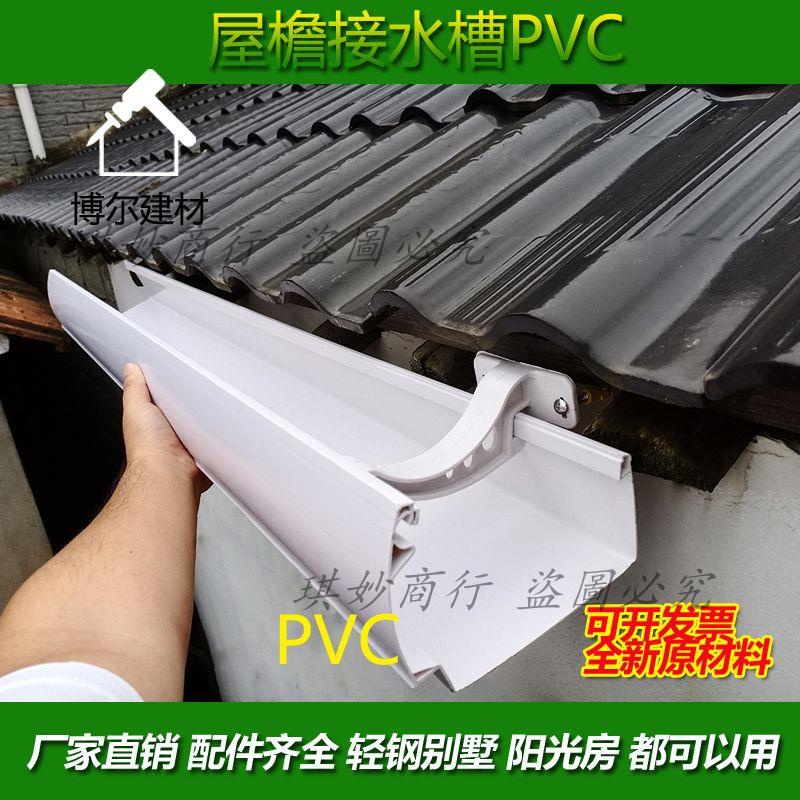 PVC天溝雨水槽排水槽成品輕鋼陽光房屋檐接滴水槽塑料方形雨水管