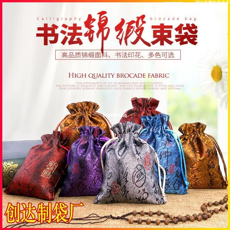 【新款】中國風 錦囊袋 束口袋 小布袋 飾品錦袋 珠寶首飾袋 包裝袋