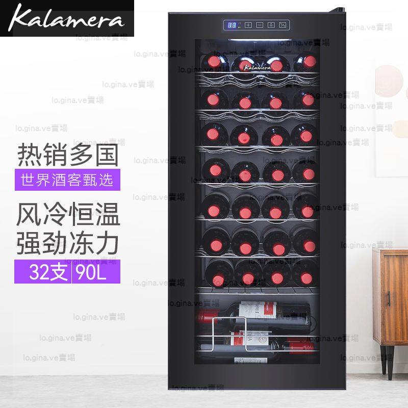 【八年之秋】kalamera壓縮機風冷紅酒柜家用恒溫高檔葡萄洋酒冷藏箱KA-93A