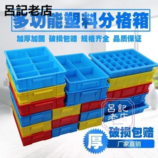 ⚡精選⚡加厚塑膠分格箱 零件分類盤 分格多格塑膠工具收納盒 電子配件儲物箱