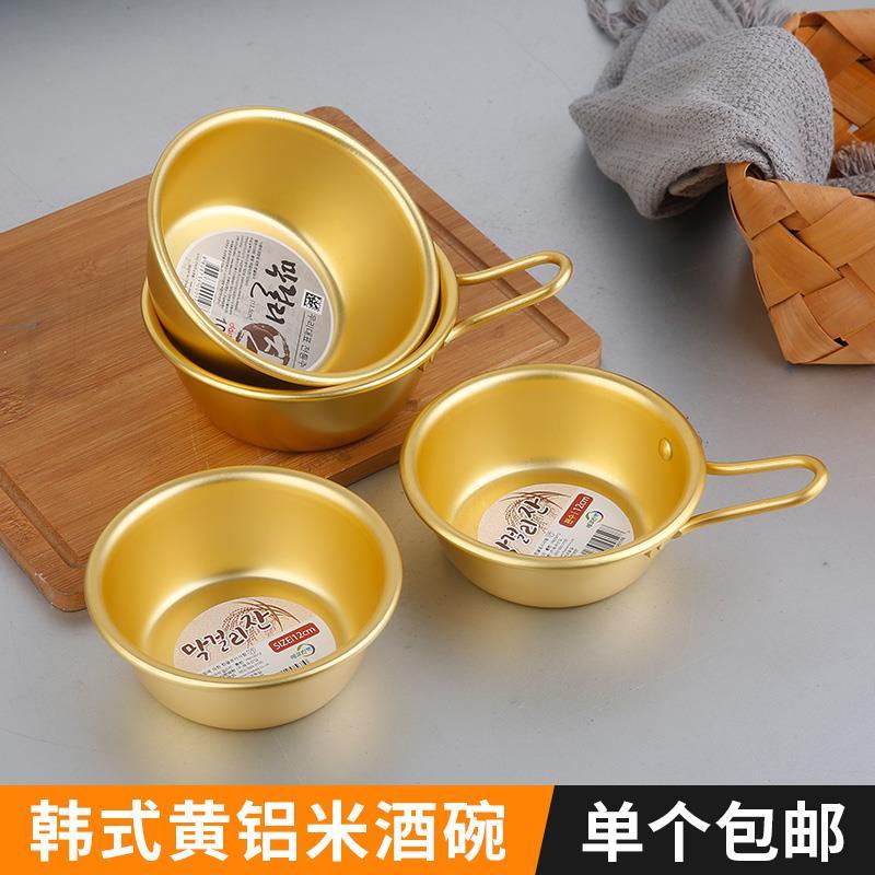 可開發票 軒佳精品韓式米酒碗韓國料理店專用小黃碗熱涼酒碗帶把金色黃鋁碗韓劇同款