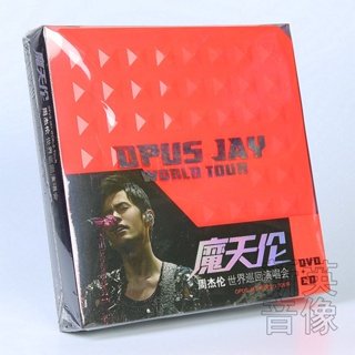 官方正版 JAY周杰倫專輯 魔天倫世界巡回演唱會DVD+2CD、DVD 限量