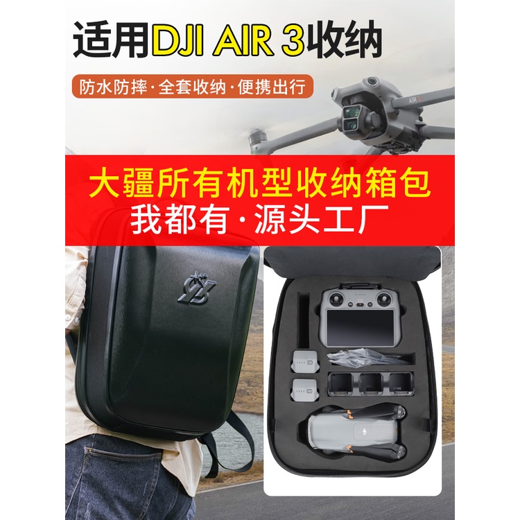 原創適用于大疆DJI AIR 3收納背包無人機安全手提包御Air3便攜背包防壓保護全套配件盒雙肩包特價特賣