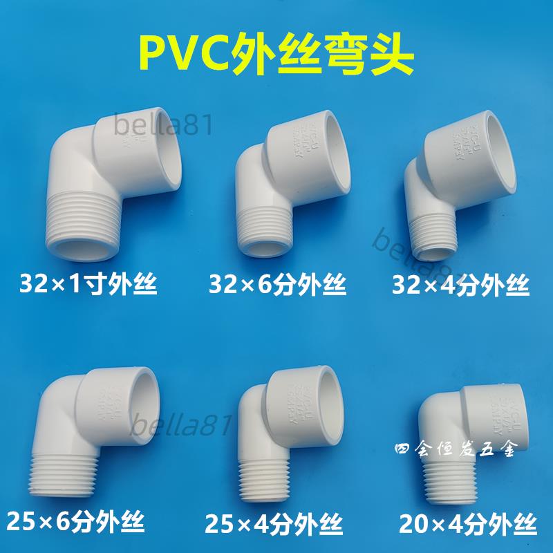 聯塑PVC-U外絲彎直角絲牙彎塑料變徑90度外絲彎頭異徑PVC外絲彎【滿99發貨】