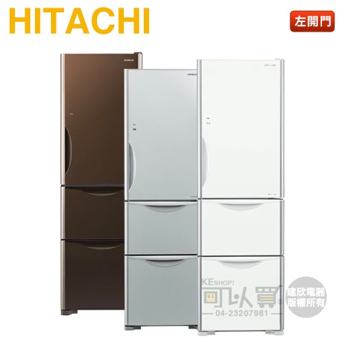 HITACHI 日立 ( RG36BL ) 331公升 左開變頻琉璃三門冰箱-特仕版