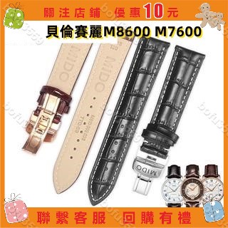 『葰葰精品店』高品質美度Mido真皮手錶帶貝倫賽麗M8600 M7600男女原裝款式表鏈15 20mm 真皮手錶
