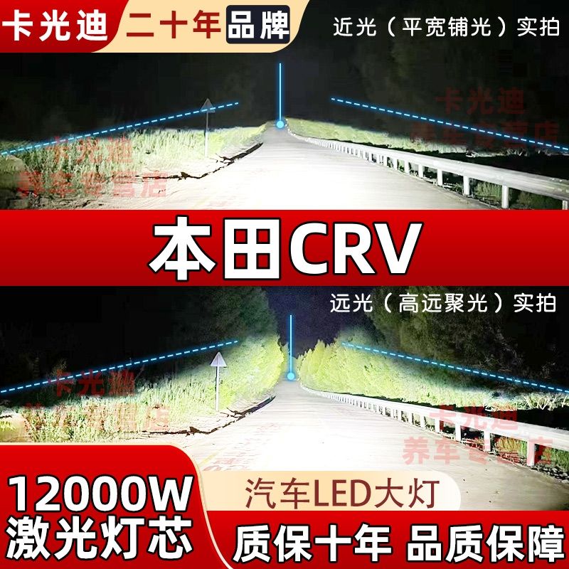 熱賣🌈05-19款本田CRV專用LED大燈改裝遠光燈近光燈泡超亮強激光前車燈