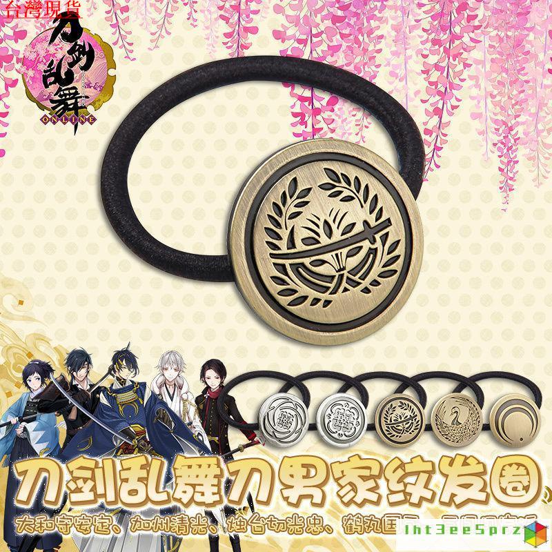 『台灣出貨』刀劍亂舞 周邊 動漫遊戲周邊刀劍亂舞刀男傢紋金屬髮圈髮繩髮飾三日月宗近 鶴丸