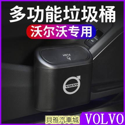 【新品】VOLVO 富豪 車用 垃圾桶 XC40 XC60 XC90 S60 V40 V60 多功能 置物桶 垃圾筒 收