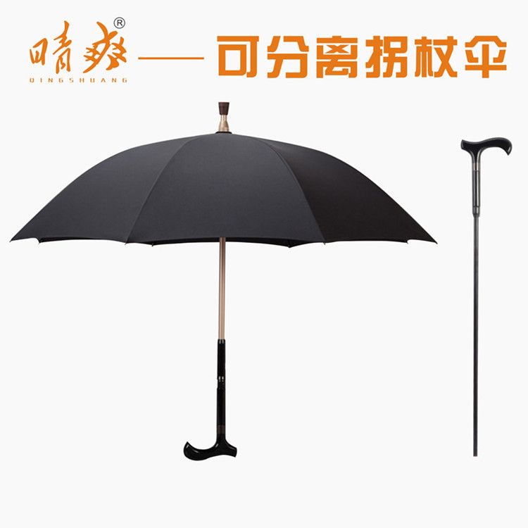 拐杖傘禮品雨傘多功能拐扙加固老人防身可分離防滑登山手杖晴爽傘
