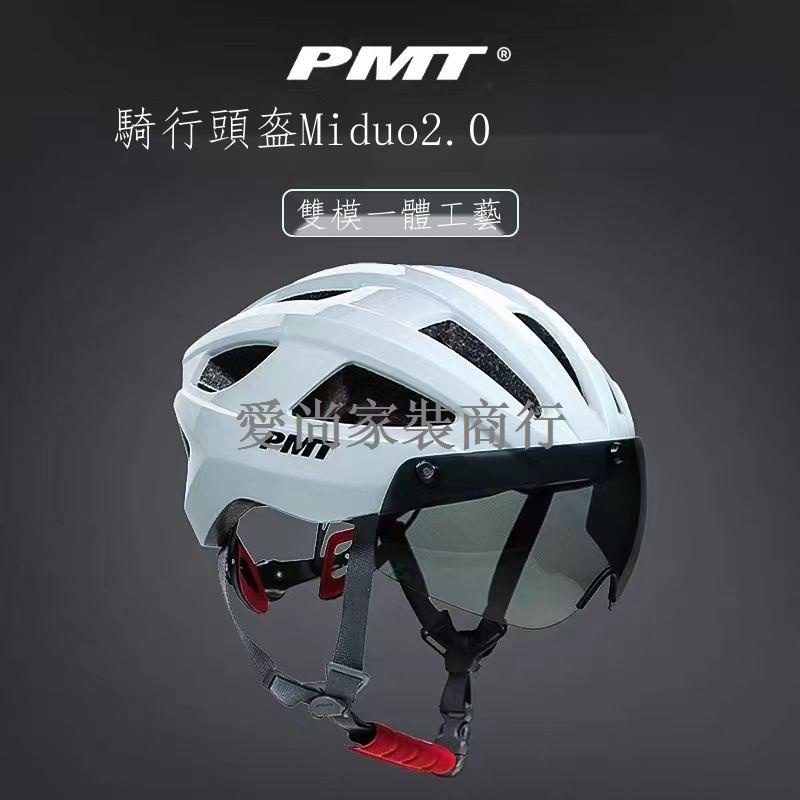 ﹍PMT Miduo 2.0安全帽氣動護目鏡騎行頭盔男女公路車自行車安全帽
