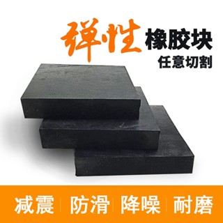 免運 減震墊 橡膠墊 橡膠防震墊加厚膠墊減震墊橡膠塊緩沖墊工業橡膠墊塊橡膠方塊墊板 滿300出貨