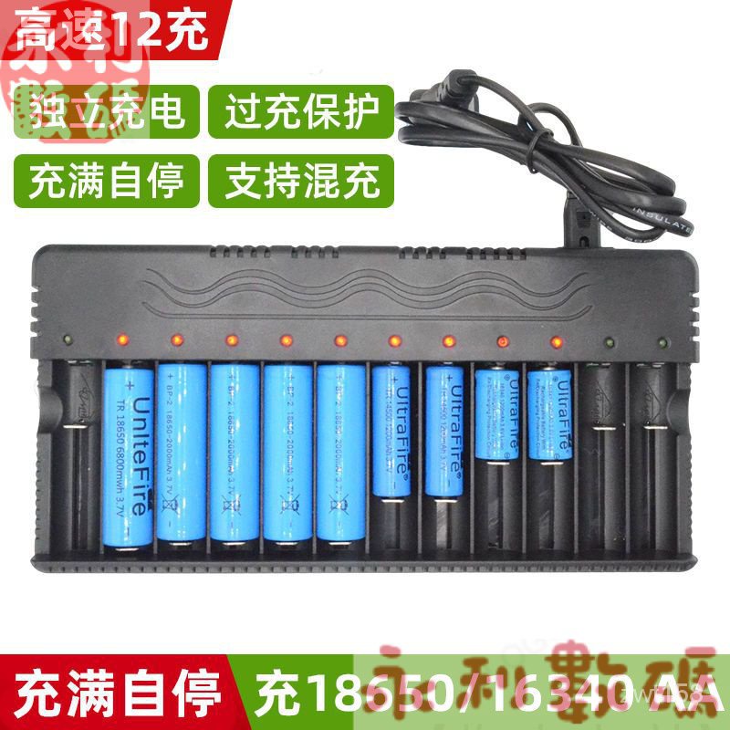 【熱銷出貨】鋰電池配件 4.2V鋰電池充電器多功能十二槽線充 16340.14500.18650等獨立充電 ETQG