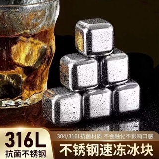 【现货熱銷】316速凍不銹鋼冰塊鐵金屬冰粒家用304冰酒石啤酒飲料雪碧冰鎮神器