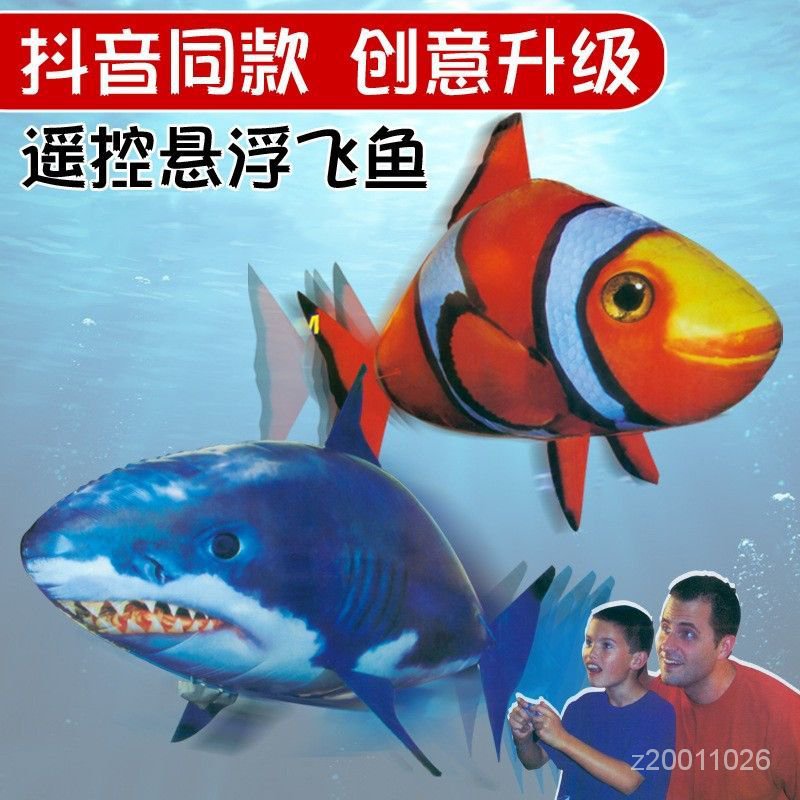 【蝦皮最低價】抖音衕款會飛的魚氣球玩具遙控飛魚空中懸浮氦氣鯊魚生日佈置道具