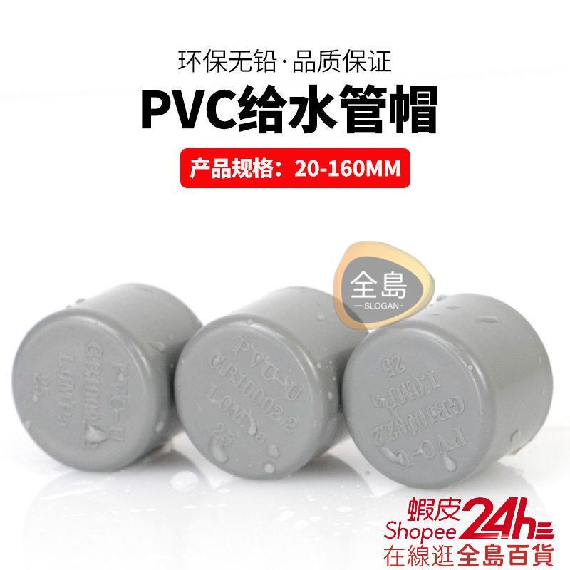 🛠️全島五金🛠️PVC管帽堵頭堵帽塞頭四分悶頭管帽4分6分堵蓋20塞子25 32 40 50灰